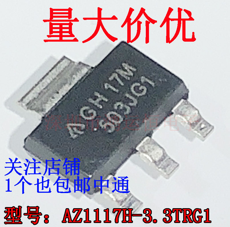 GH17M AZ1117H 3 3TRG1 SOT 223 LDO Taobao Tmall gh17m-az1117h-3-3trg1-sot-223-ldo-taobao-tmall