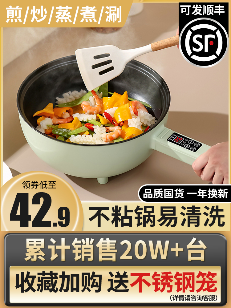 <!--电炒菜炒锅家用电煮锅多功能火锅宿舍学生小型蒸煮煎炒一体锅不粘-->