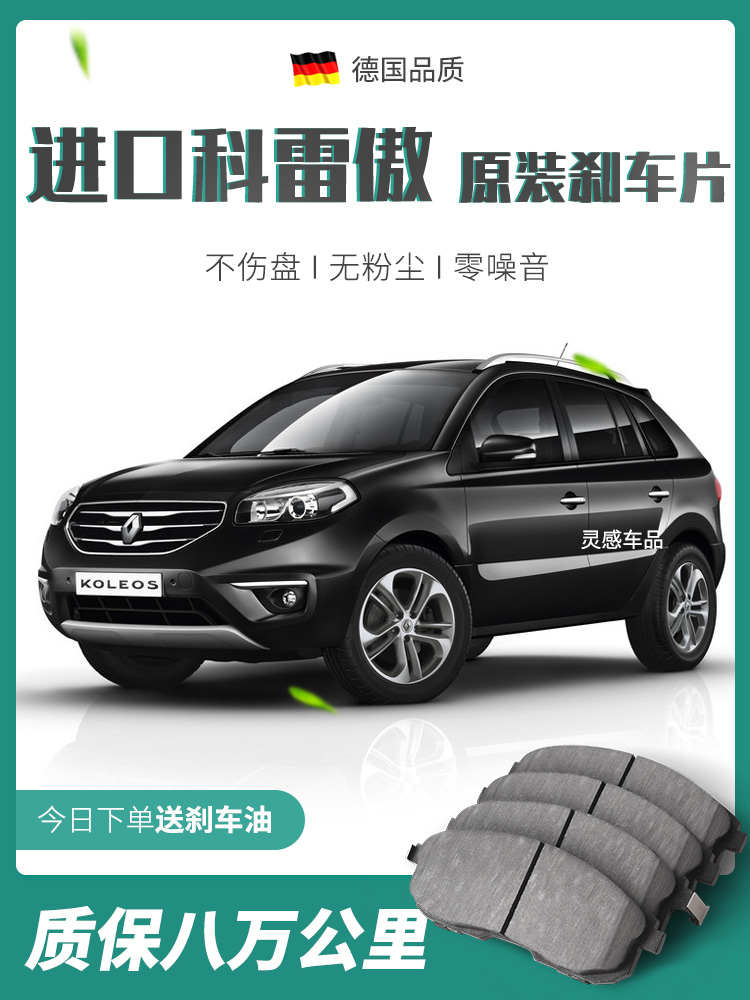 Má phanh Koleos nhập khẩu của Renault nhà máy nâng cấp má phanh bánh trước và bánh sau nguyên bản dành riêng cho xe hơi bốn miếng bố thắng xe tải Má phanh