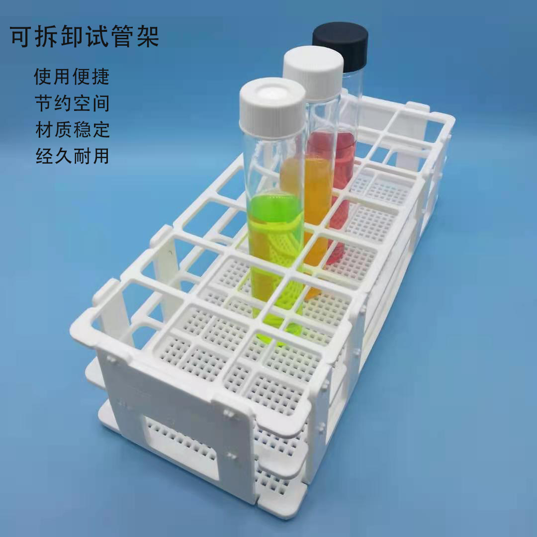组合试管架 样品瓶 顶空瓶 离心管架 13 16 20 25 28mm可拆卸采样