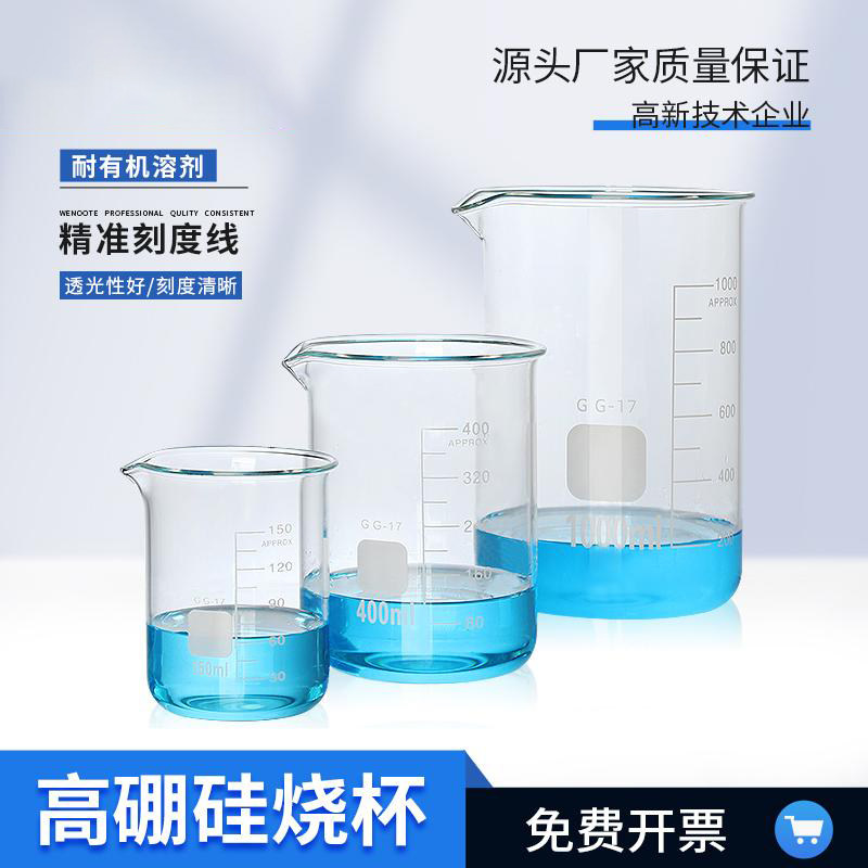 高硼硅加厚烧杯 无倒水口柱形烧杯 化学耗材 刻度量杯 玻璃烧杯