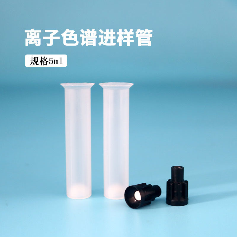 5ml离子色谱进样瓶带滤芯 色谱进样管 038141 戴安赛默飞Thermo