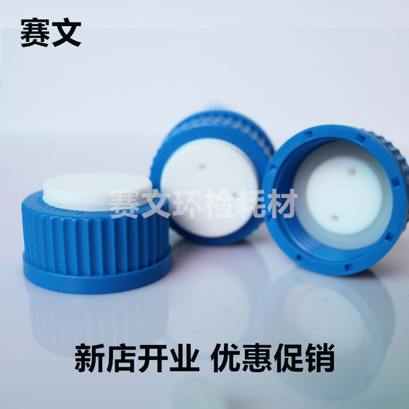 Liquid phase mobile phase bottle cap 1 2 3 4 hole GL45 blue cap bottle cap feed bottle cap HPLC liquid chromatography bottle cap