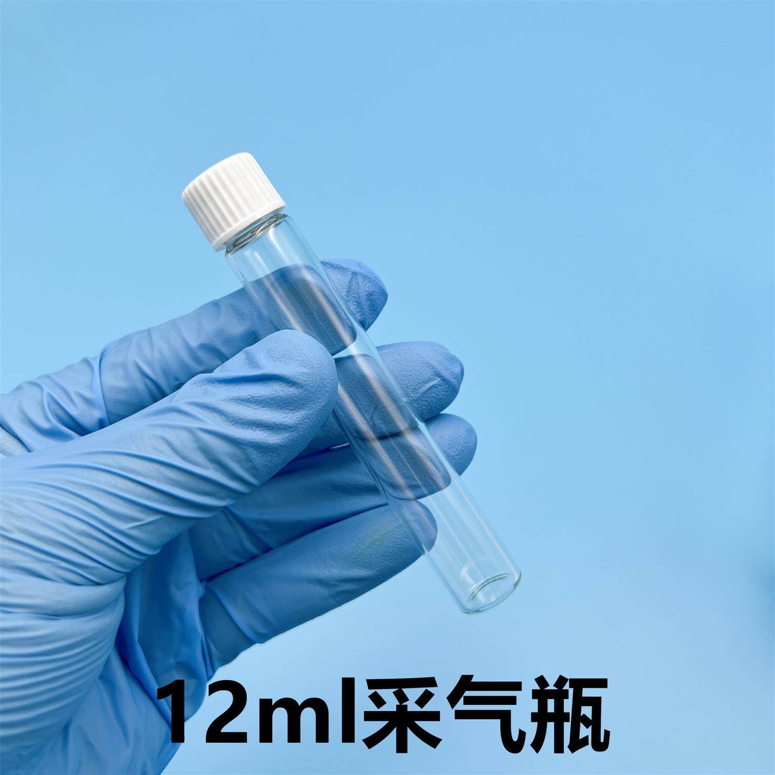 12ml采气瓶顶空进样瓶替代labco赛默飞呼吸质谱测试 15.5*101mm