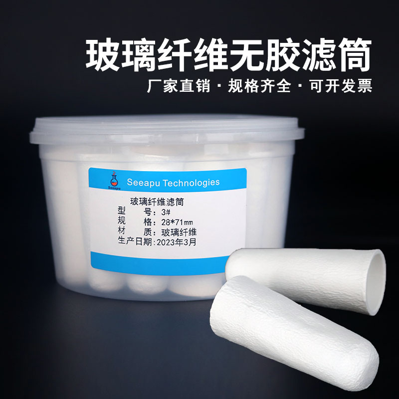 超细玻璃纤维滤筒超高浓度采样无胶玻璃纤维滤筒整盒装3#