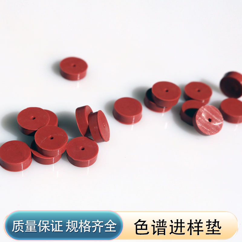 热解析管9*3 11*3mm色谱进样垫 带导向孔耐高温气相色谱进样垫