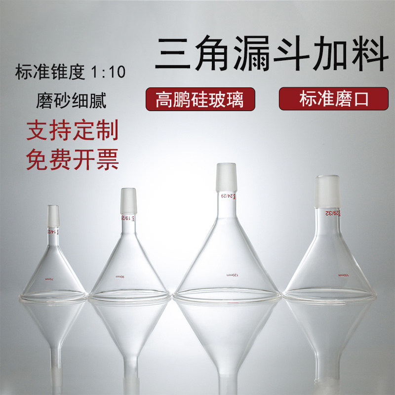 具磨口三角抽滤漏斗玻璃板定性定量滤纸抽滤器具嘴标口塞溶剂过滤