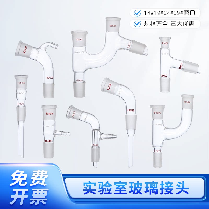 抽气接管 具嘴真空接受管 直形弯形接受管 克氏蒸馏头二口连接管