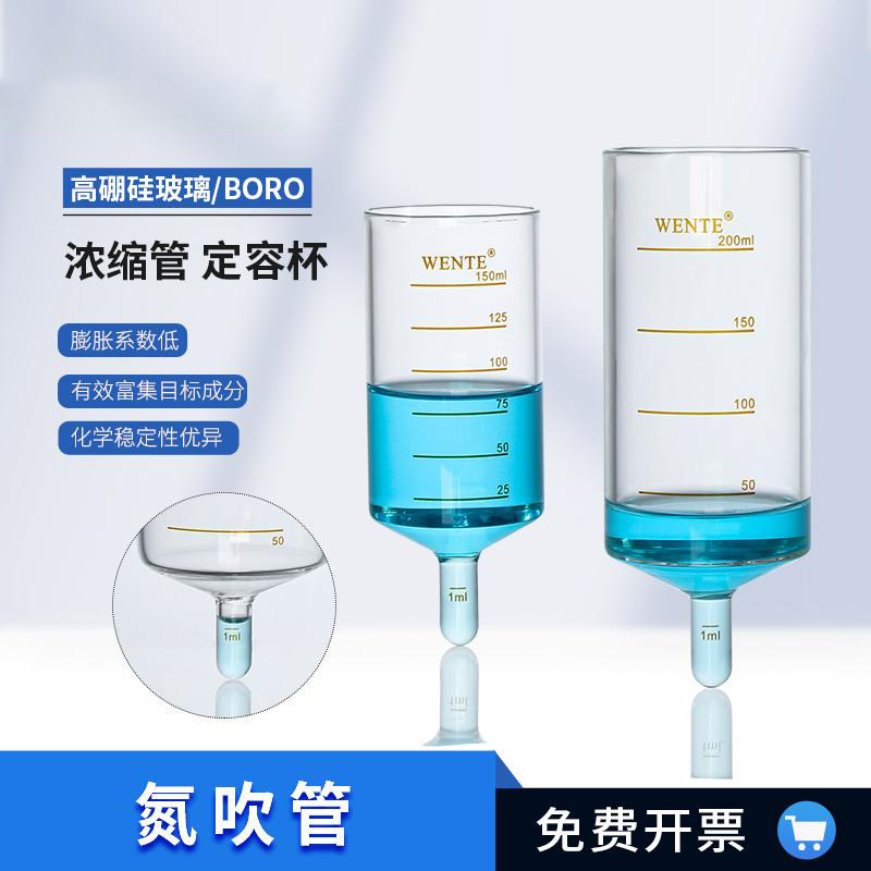 带1ml尾管 氮吹仪配件瓶浓缩杯定溶管 高硼硅玻璃氮吹管定容杯
