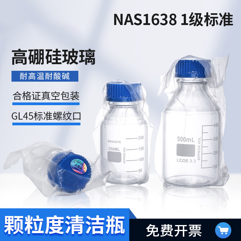 1级颗粒度专用取样瓶污染度可配套各类油液污染取样取样颗粒检测