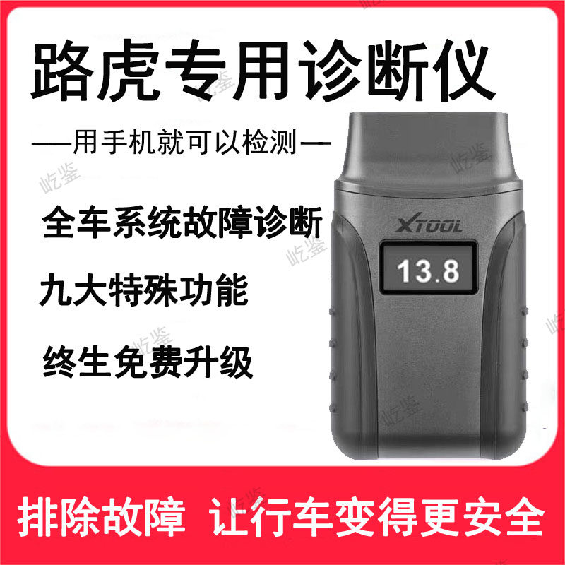 Land Rover Jaguar dedicated computer detector full vehicle fault diagnosis instrument Land Rover OBD computer diagnostic instrument