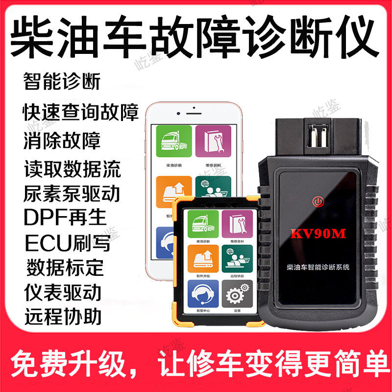 Diesel vehicle electronic injection detector truck truck fault code ecu brush write decoder obd diesel vehicle diagnostic instrument