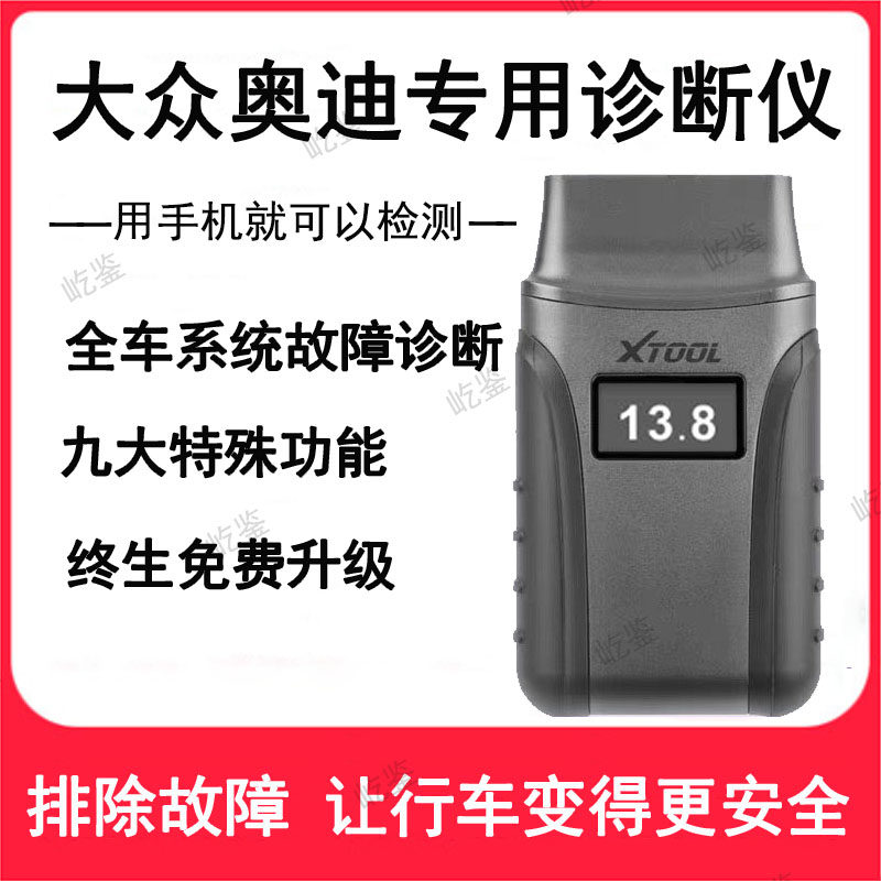 Foss Audi special computer detector Foss Audi brush hide decoder car obd fault diagnosis instrument