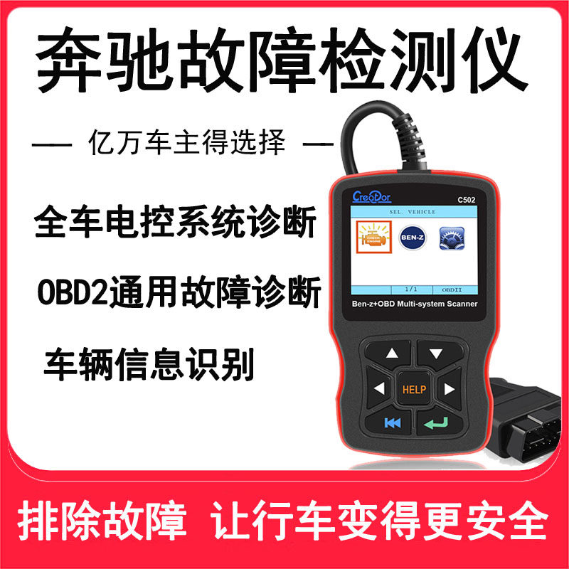 Mercedes-Benz obd special computer detector car fault decoder fault code obd2 driving computer diagnostic instrument