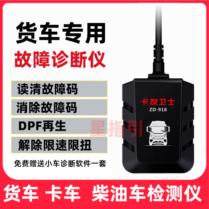 Мастер по ремонту карт декодера obd-детектора дизельного автомобиля, компьютерный грузовик Изображение 1