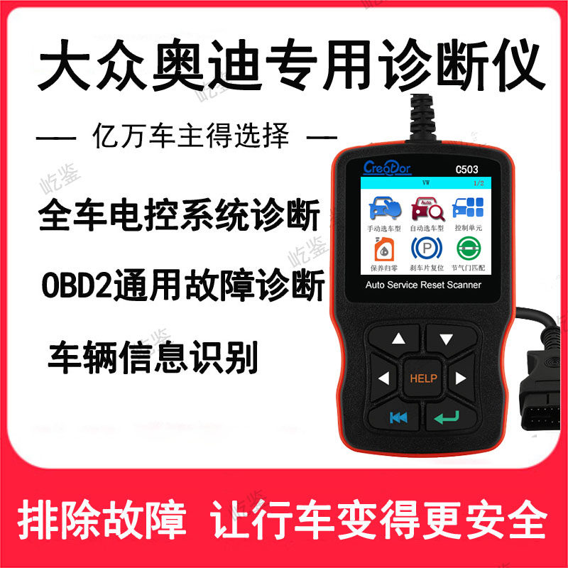 Foss Audi special detector abs airbag fault code obd2 decoder trip computer diagnostic instrument