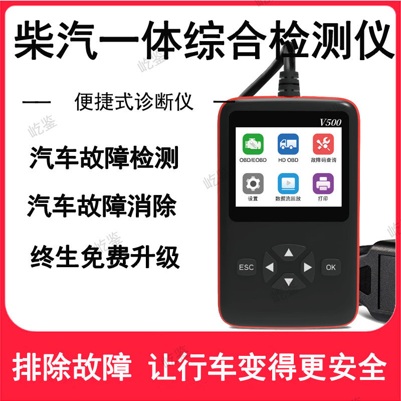 Diesel Vehicle Detector Car Fault Diagnosis Instrument 12vOBD Diesel 24v Electric Jet Van Computer Decoder