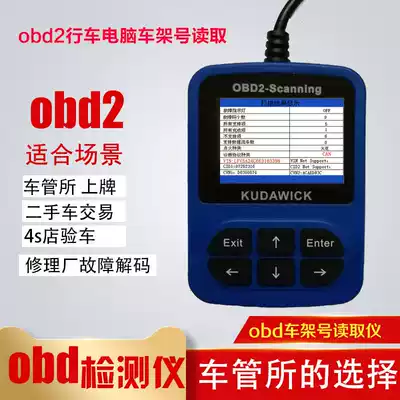 Car OBD2 driving computer VIN code Vehicle information fault frame number reader Frame number detector
