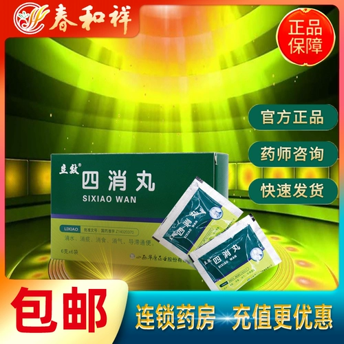 立效 Таблетки Sifa 6G*6 мешков/коробки для устранения воды, устранения мокроты, устранения пищи, анти -газ и застойных стагнаций