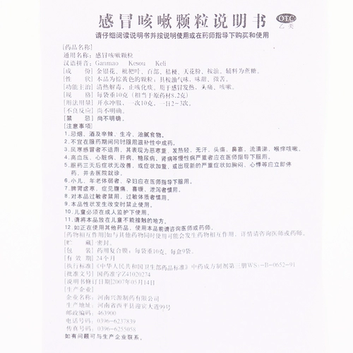 万人 Частицы холодного кашля 10 граммов*9 мешков/коробки прозрачное тепло, детоксикация, кашель и уменьшить мокроту, холодная головная боль