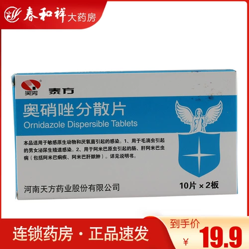 天方 Тайский фангоридидидазол одноразовые таблетки 0,25 г*12 таблетки/коробка Этот продукт подходит для инфекции, вызванной чувствительными местными животными и анаэробными бактериями
