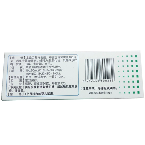 扬子洲 Лидикин гель лидикайн 20 г мягкий кипящий творческий комар кусай