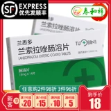 Tuobin Lanzerlantozole Entrecoillized Таблетки 15 мг*14 таблеток/ячейка желудка, язва двенадцатиперстной кишки, рефлюкс -эзофагит (гастринома)