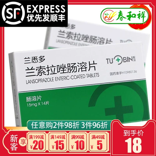 Tuobin Lanzerlantozole Entrecoillized Таблетки 15 мг*14 таблеток/ячейка желудка, язва двенадцатиперстной кишки, рефлюкс -эзофагит (гастринома)