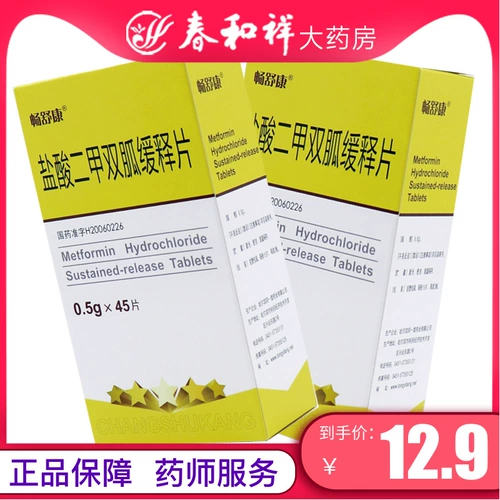 畅舒康 Таблетки с пролонгированным высвобождением метформина гидрохлорида 0,5 г * 45 таблеток/коробка, диабет типа II