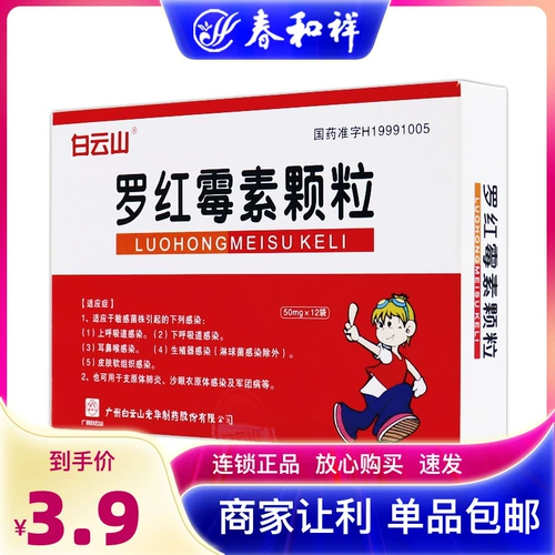 白云山 Частицы роника 50 мг*12 мешков/ящиков подходят для следующих инфекций, вызванных чувствительными штаммами: инфекции верхних дыхательных путей, инфекции нижних дыхательных путей, инфекции отоларингоса и инфекции мягких кожных тканей.А также