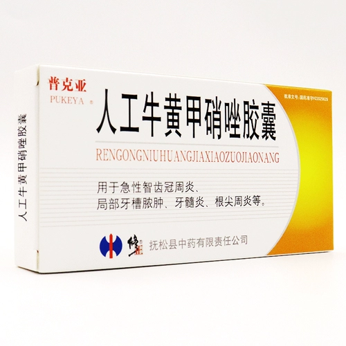 修正 Pokia Искусственная лифлитическая ниномидидазольная капсула 200 мг: 5 мг*12 газ умный корона Crown Chow Chow Chowyl -Lores -Closs -Ципичный черепаховый тона