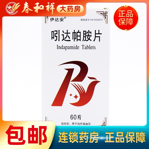 До 4,8/коробки] Таблетки Idian Panaamamine 2,5 мг*60 таблетки используются для лечения гипертонии и артериального давления, высокого давления, высокого давления,