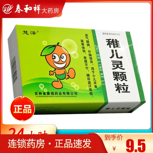 慧泽 Детские грандиозные гранулы 9G*7 мешков/коробка для детской анорексии, желтый, слабый ночной сон, ночной сон, беспокойный сон, ночные поты, питательную ци, укрепление селезенки и укрепление мозга.