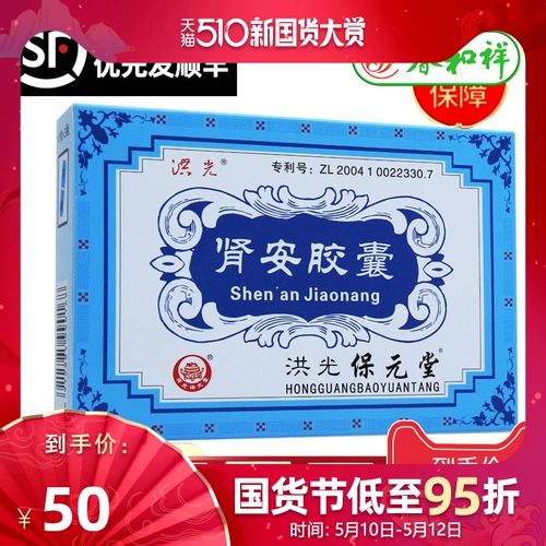 洪光 Капсула почки 0,4 г*36 Капсулы/ящик инфекция мочевыводящих путей неблагоприятна для вяжущей боли и мочи, мочи, а также сплести мужчин и женщин оральные лекарства