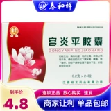 Эффективность до 31 августа 21] Оранжевый король Гонгян Капсула пинг 0,2 г*24 Капсулы/коробка прозрачная тепло, сырость, удаление застара