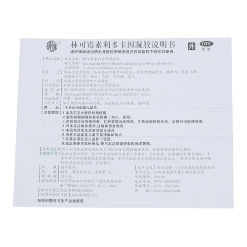 扬子洲 Лидикин гель лидикайн 20 г мягкий кипящий творческий комар кусай