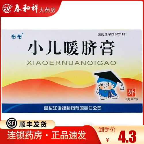 布布 2 фотографии детских теплых пупочных кремов/коробки с холодным облегчением боли.