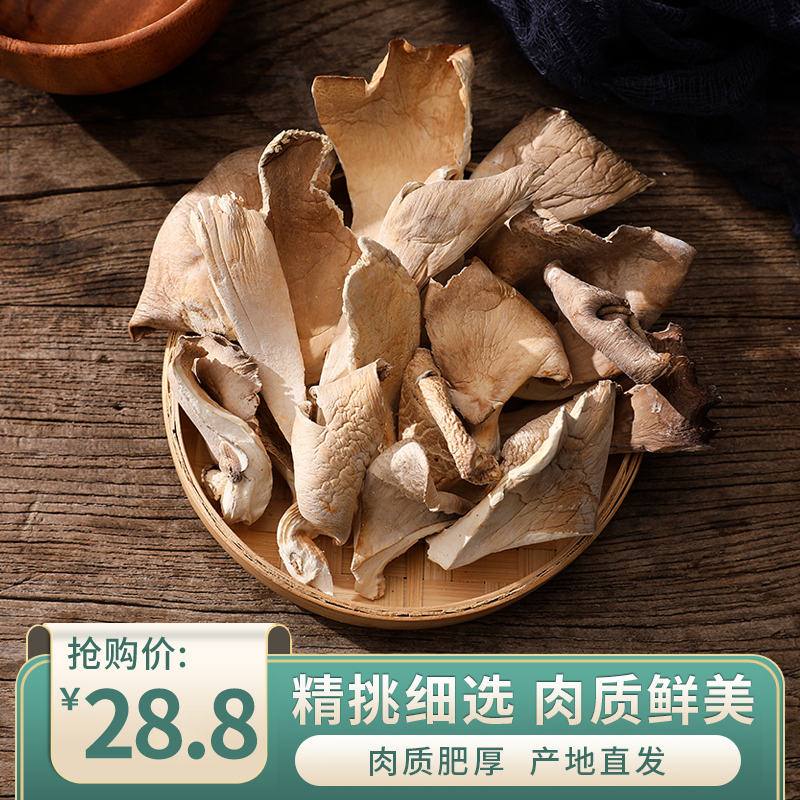 Shijing Gong oyster mushroom dry food edible mushroom mushroom cut root mushroom 250g hand-tear dried oyster mushroom shredded phoenix mushroom