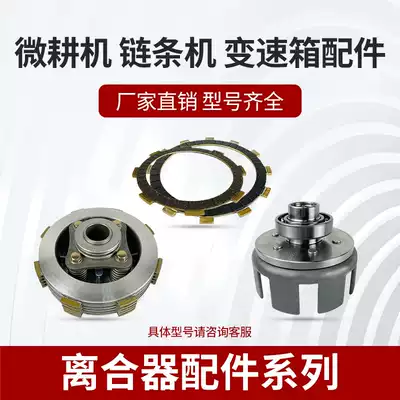 Small cultivator accessories Daquan gearbox 135 clutch core 8 12 tooth clutch plate cover positive and negative agricultural machinery parts