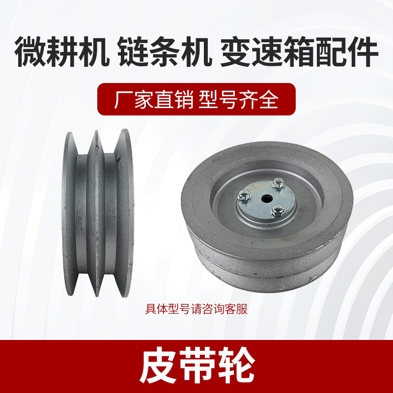 Micro-Tiller Gearbox belt pulley Agricultural Machinery Rotary Tiller Accessories Large Full Chain Machine Double Groove Belt Disc-Taobao