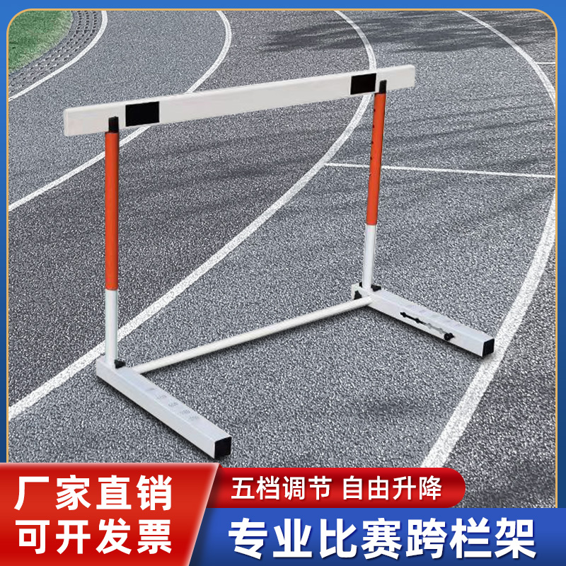 陸上競技用スポーツハードルラック 5速調節可能 トレーニング用リフティングハードル 大人用 小学生・中学生用ハードルラック