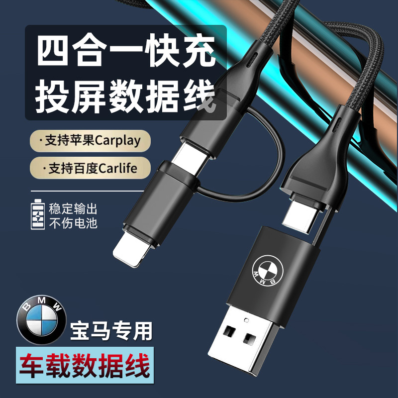 BMW on-board Carplay data line New 3 series of 5 series X1X3Carlife on-board pitch-screen type-c charging line