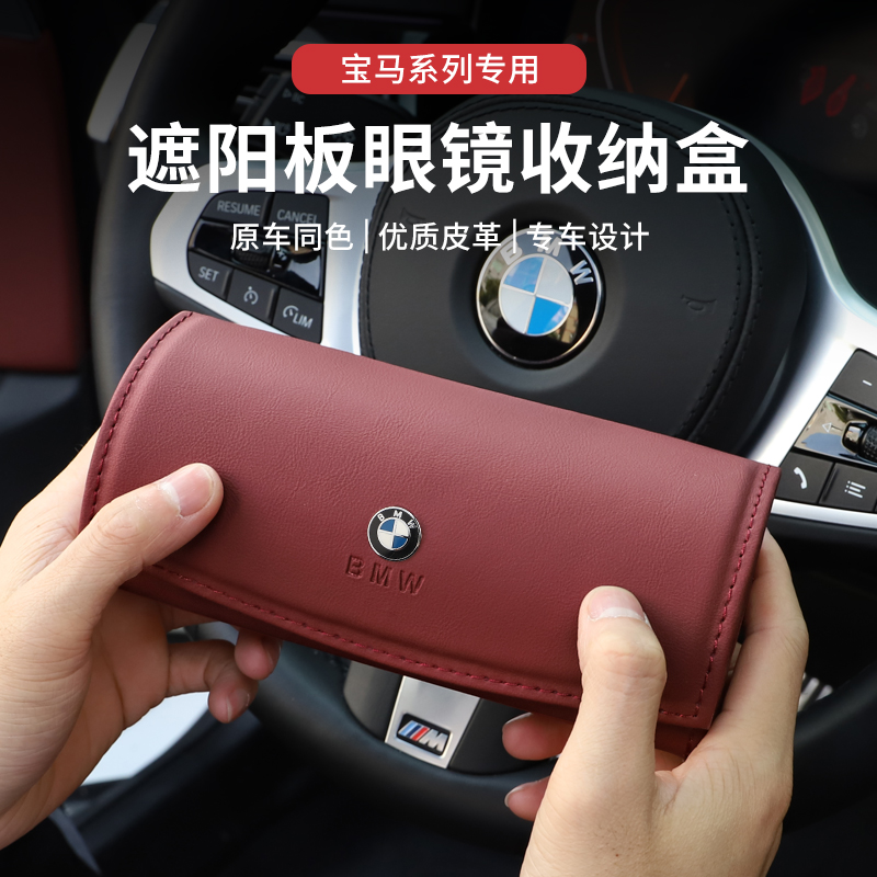 BMW on-board glasses box New 3 1 5 Department 1 Faculty 7 Department X1X3X5X6 visor Ink mirror clip in car Decorative Supplies-Taobao