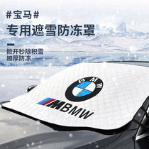 BMW Snow Shield 3 Series 5 Series 1 Series 7 Series X1X3X2X4X5X6 Front Windshield Snow Frost Cover