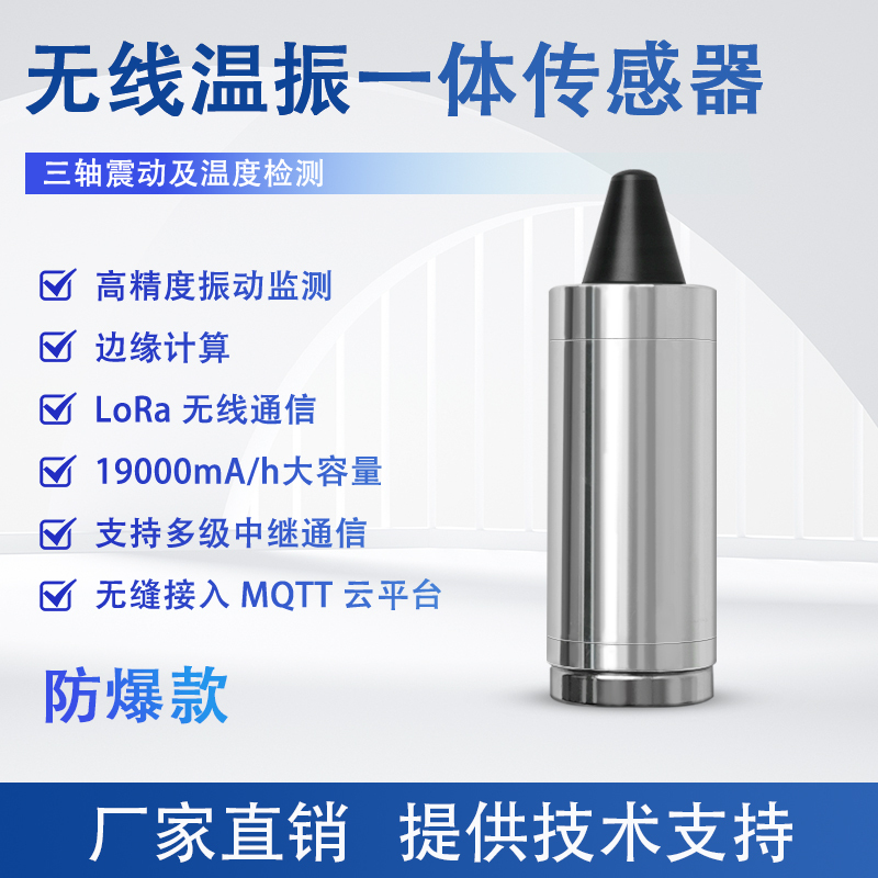 Wireless Three-Axis Temperature Vibration/Vibration Sensor Fan Motor Water Pump Integrated Fault Detector Lora