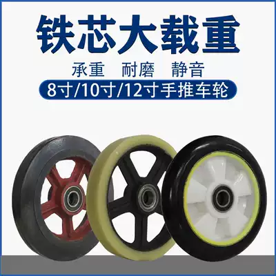 8 inch trolley wheel iron core rubber tire 10 12 inch nylon caster heavy Tiger cart wheel
