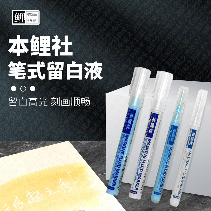 This Liquid Masking Pen for Watercolor Painting Is a Blue Masking Liquid Pen for Masking, Specifically for Landscape Hand-Painted Watercolor and Gouache, with a Super Fine 0.7Mm/3Mm Tip and Quick-Drying