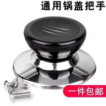 Stainless steel screw Bakelite pot cap Universal handle anti-scalding can be used for household fried steamer top bead accessories