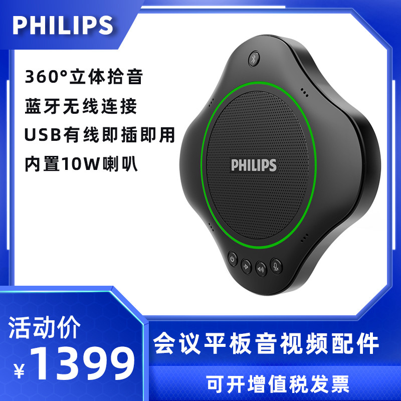PHILIPS Philips PSE0500 remote control conference room Bluetooth wireless omnidirectional microphone system sound source automatic positioning wireless Bluetooth pickup wheat