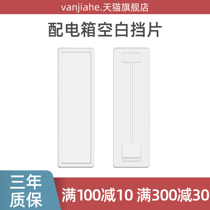 PZ30 Distribution Box Blank Bezel filler C45 stopsheet Strong electric case whiteboard 1P plastic loop box empty plate